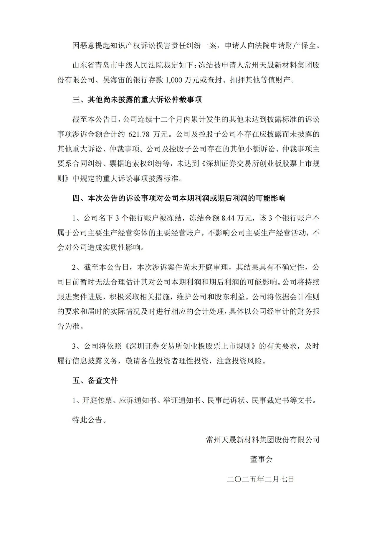 9860万专利诉讼搅黄IPO？维赛新材索赔8020万以恶意诉讼之由反击天晟新材