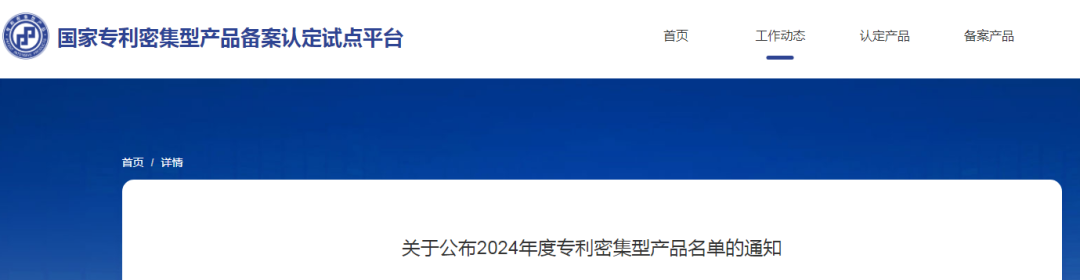 3197项专利密集型产品认定名单公布！