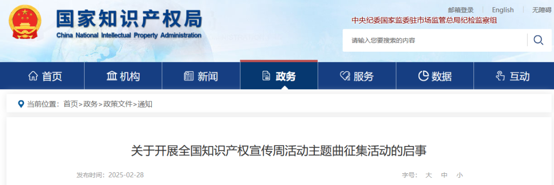 爱唱歌的知产人注意啦！国知局征集全国知识产权宣传周活动主题曲