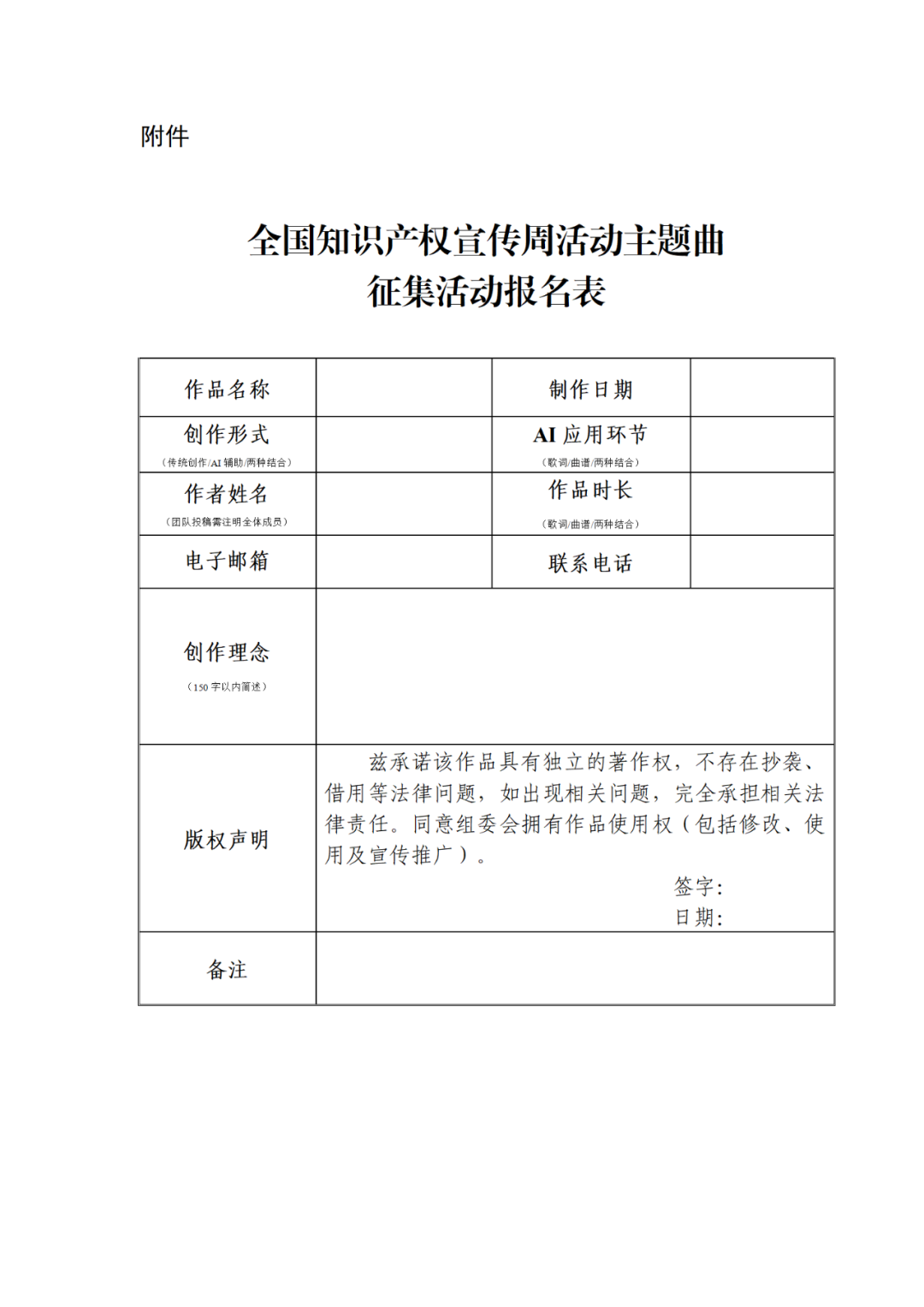爱唱歌的知产人注意啦！国知局征集全国知识产权宣传周活动主题曲