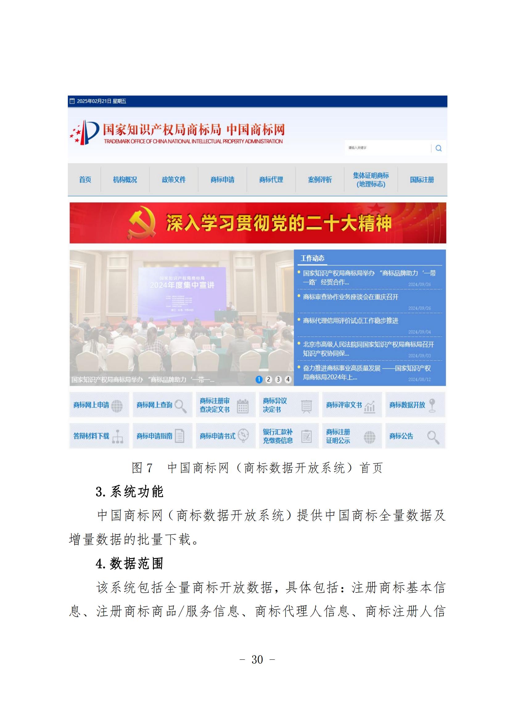 《知识产权数据使用手册及开放目录》全文发布！