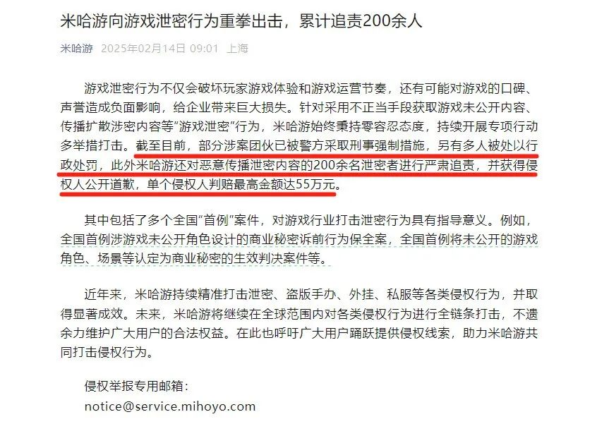 库洛游戏诉B站侵权案开庭！米哈游等大厂加大“内鬼”泄密打击力度