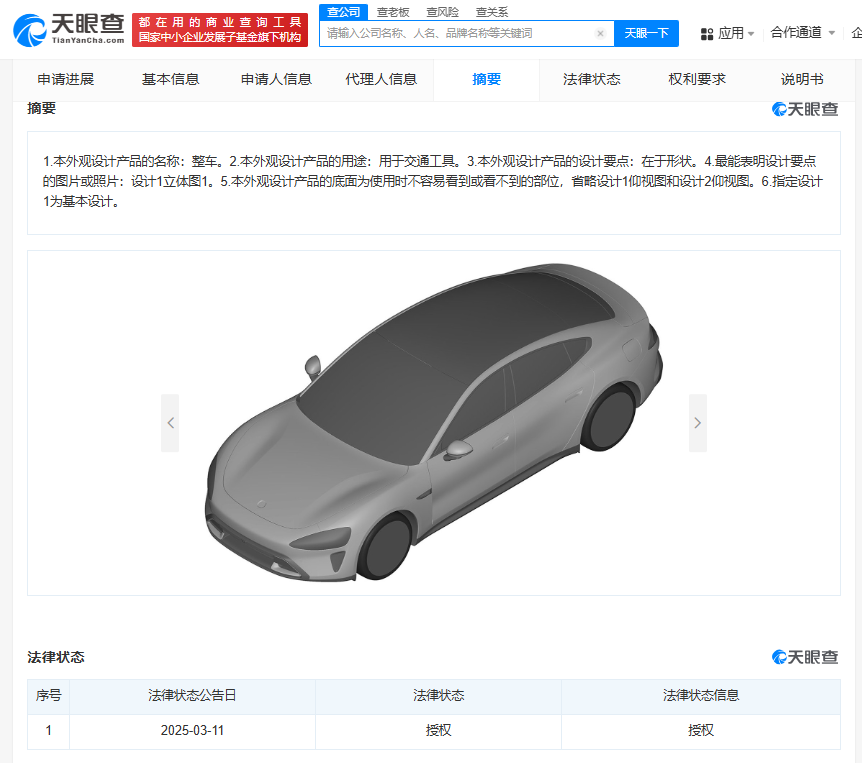 #晨报#小米汽车SU7外观专利获授权；辽宁：严厉打击跨区域、链条式侵犯知识产权重大违法行为