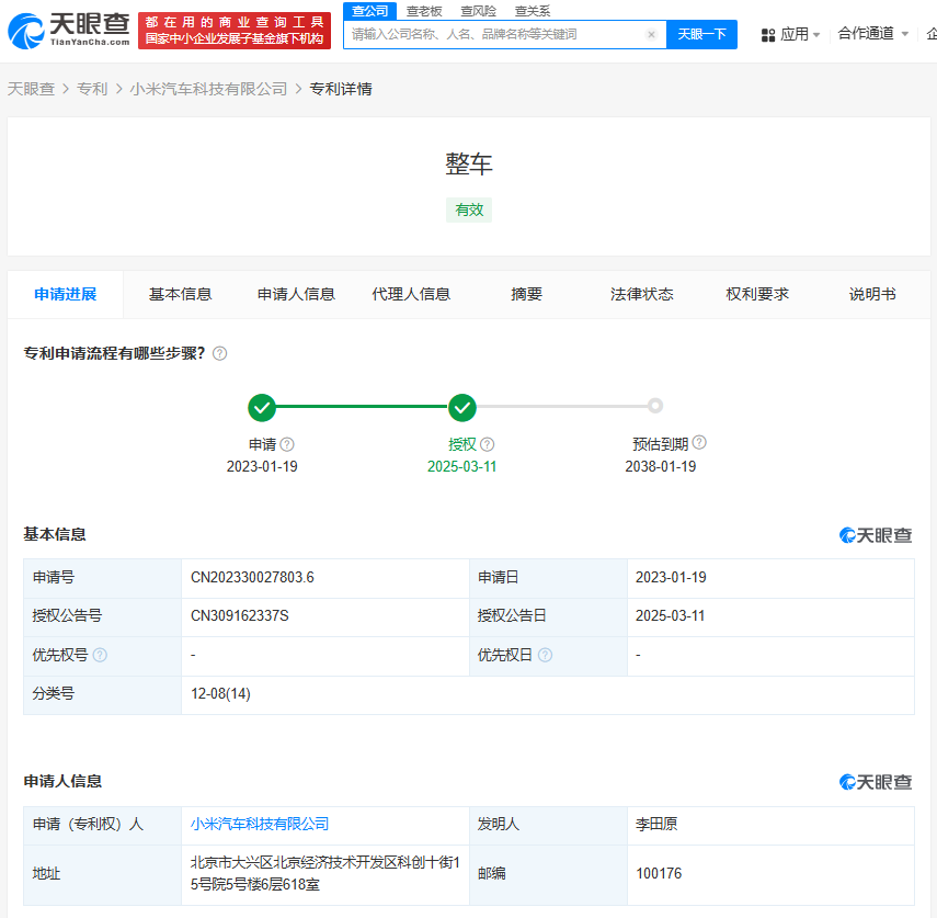 #晨报#小米汽车SU7外观专利获授权；辽宁：严厉打击跨区域、链条式侵犯知识产权重大违法行为