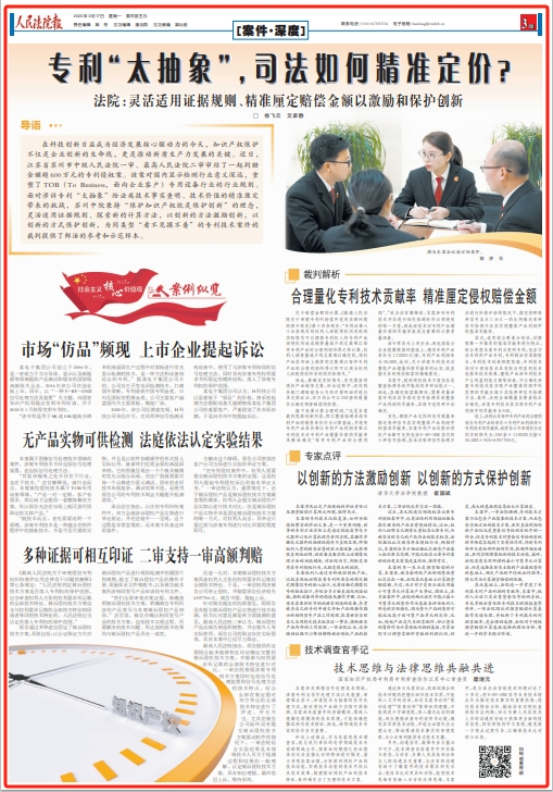 专利“太抽象”，司法如何精准定价？