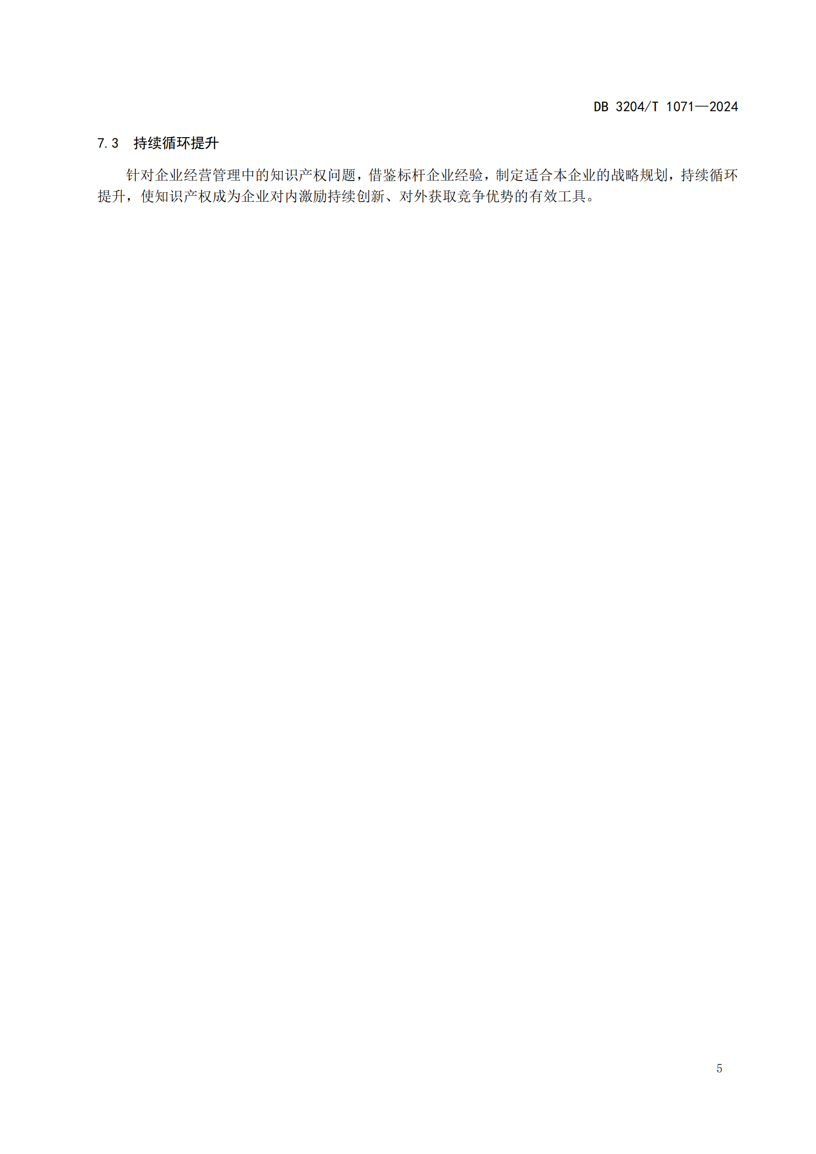 《拟上市企业知识产权风险与合规管理工作指南》地方标准全文发布！