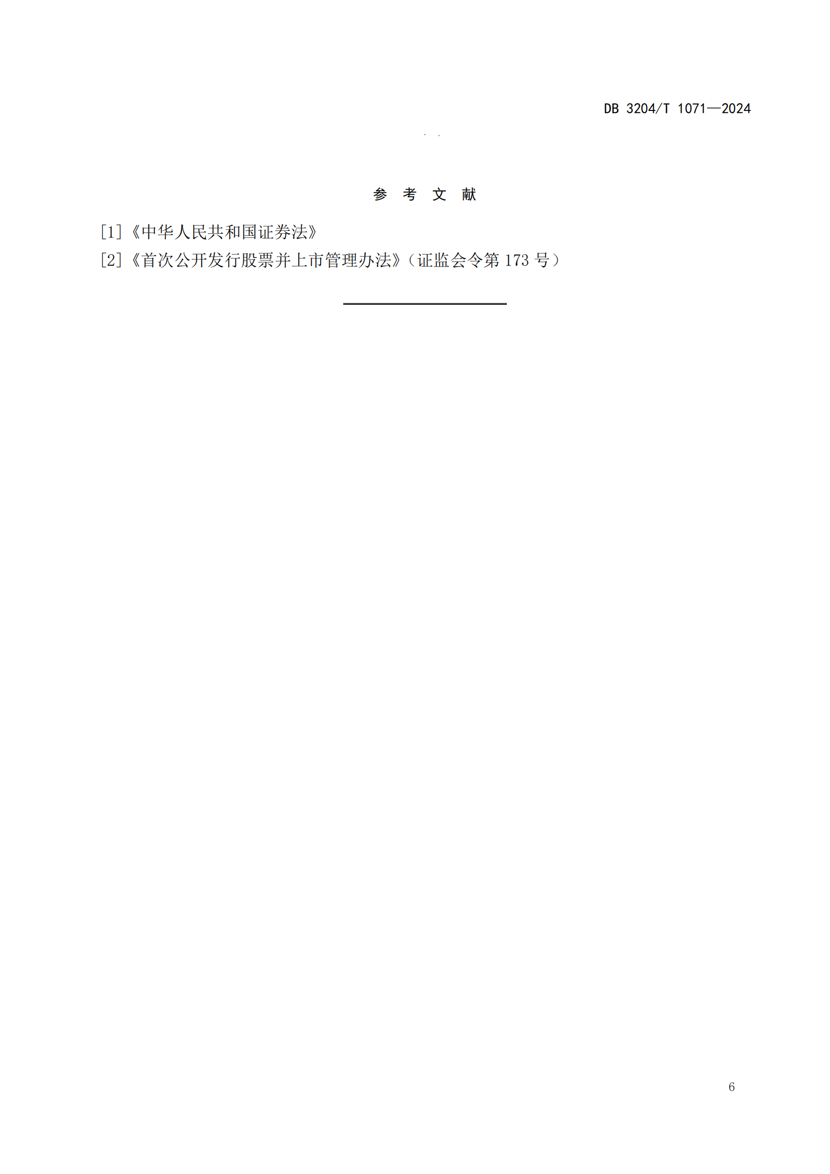 《拟上市企业知识产权风险与合规管理工作指南》地方标准全文发布！