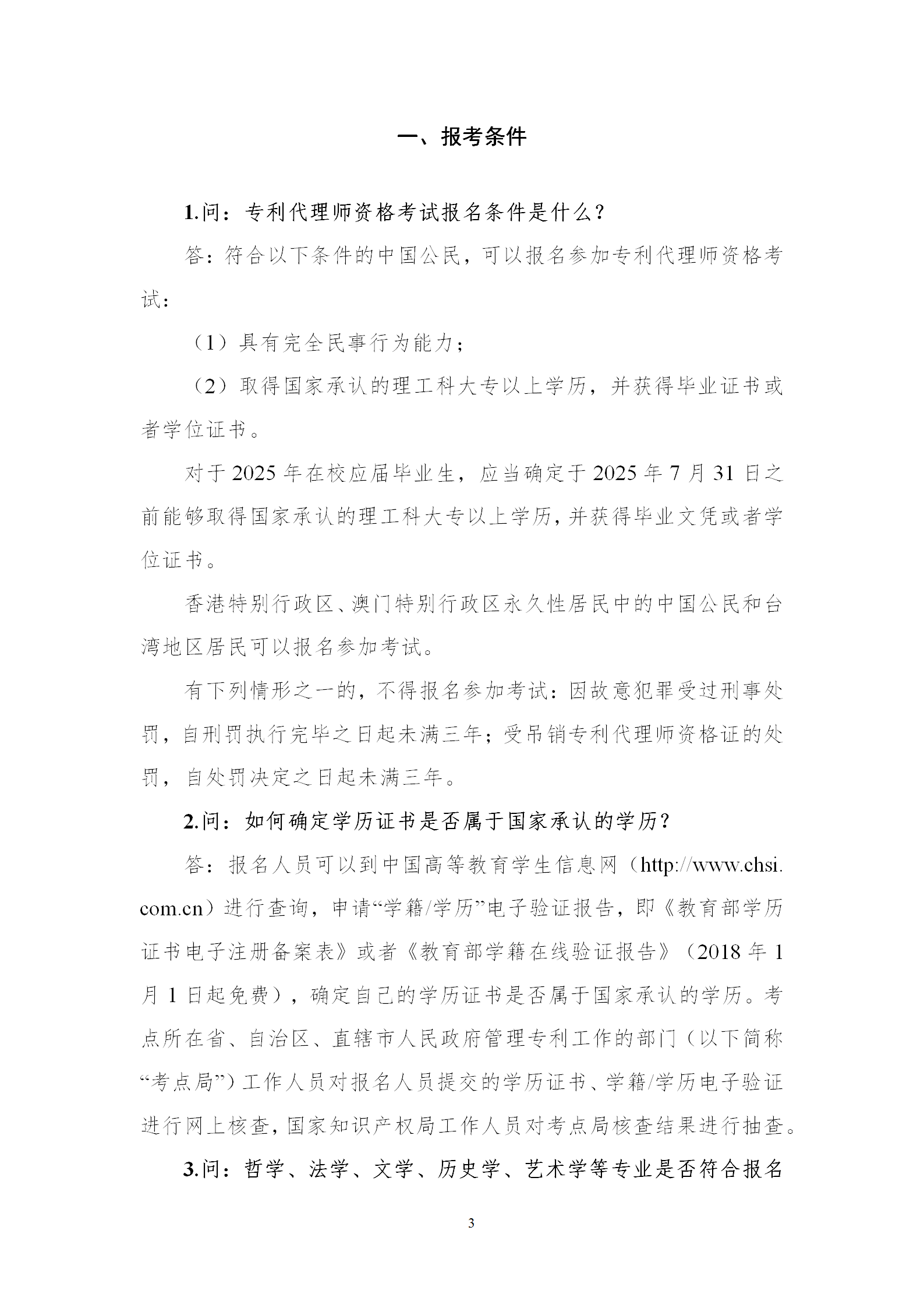 2025年专利代理师资格考试常见问题解答，你关心的都在这里！