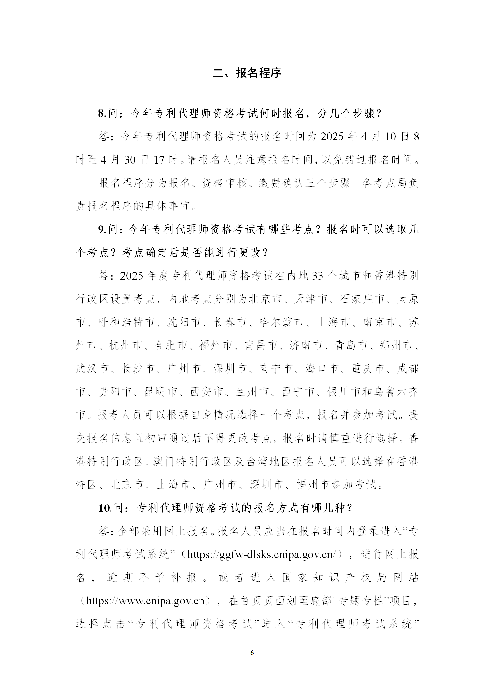 2025年专利代理师资格考试常见问题解答，你关心的都在这里！