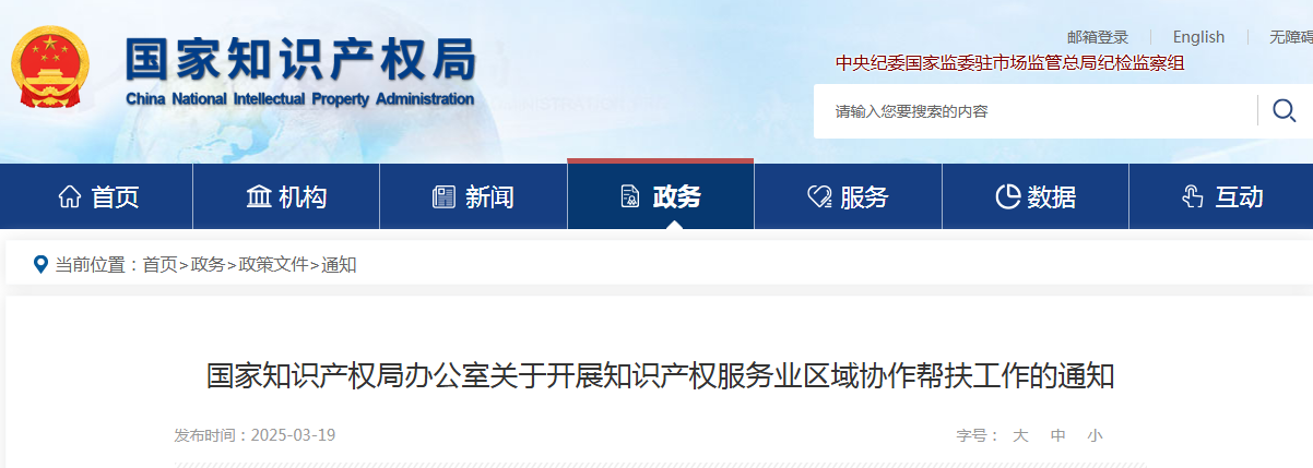 协作帮扶结对！国家知识产权局开展知识产权服务业区域协作帮扶工作