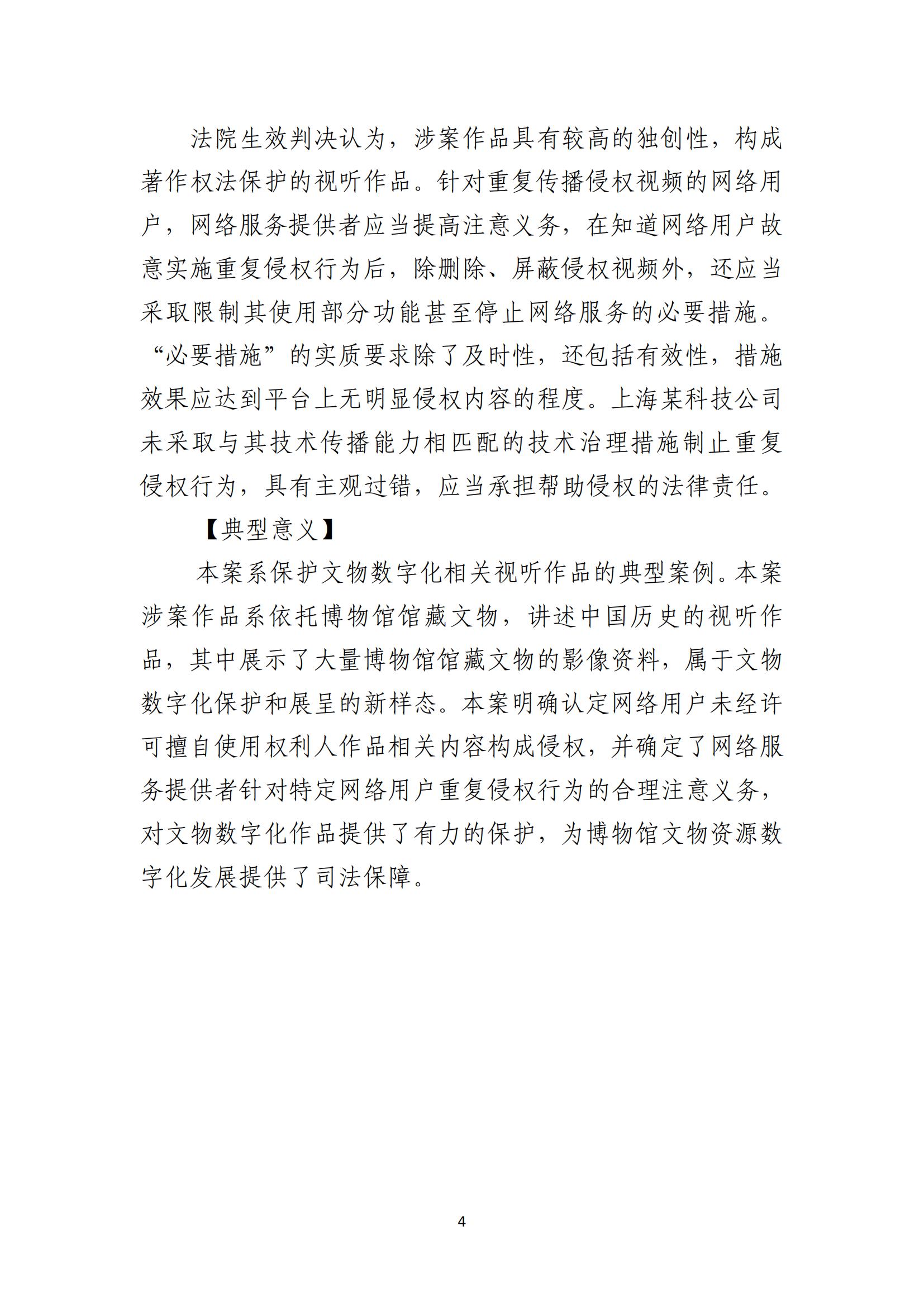 京津冀涉中华优秀传统文化知识产权司法保护十大典型案例_07