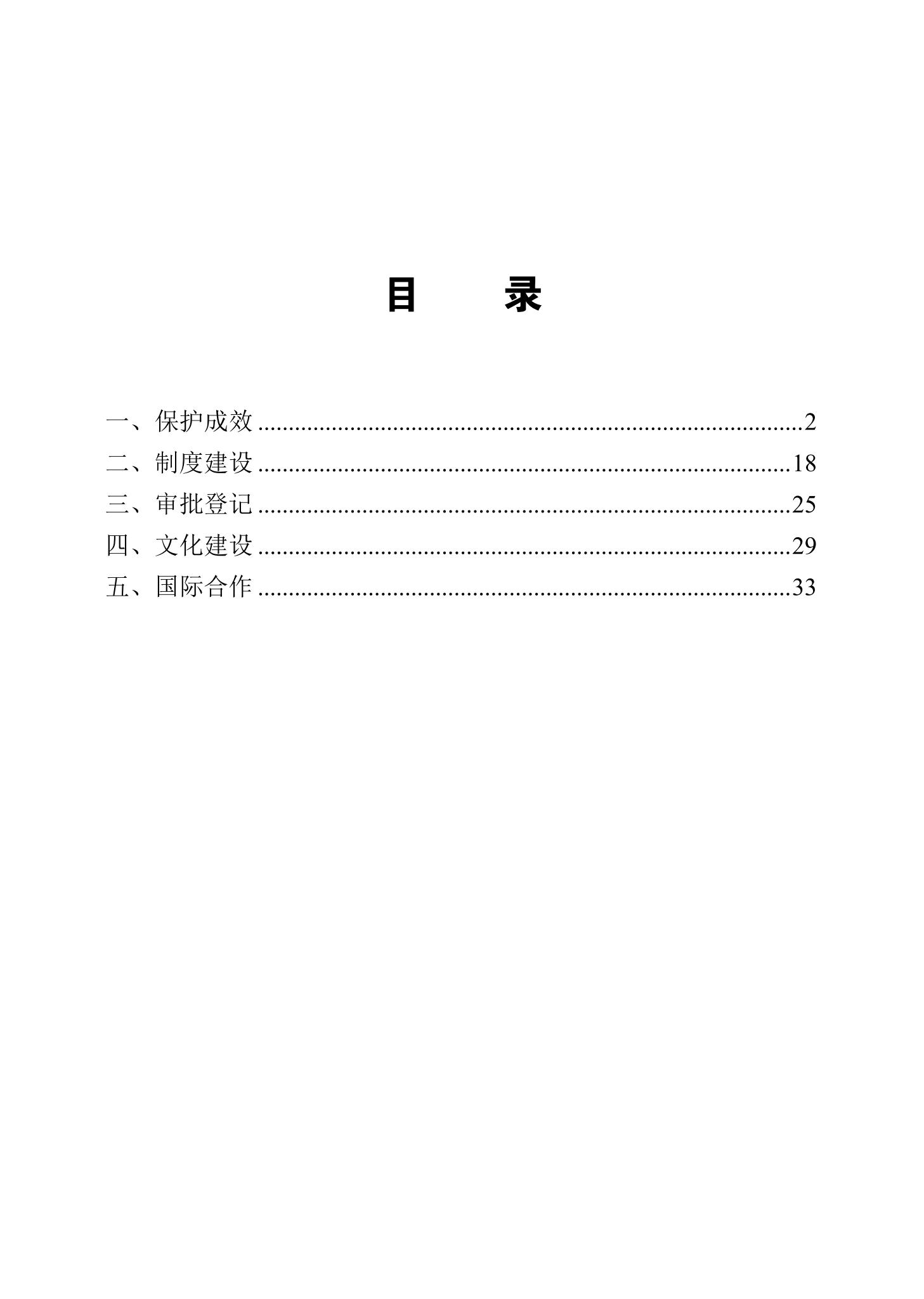 二〇二四年中国知识产权保护状况_02