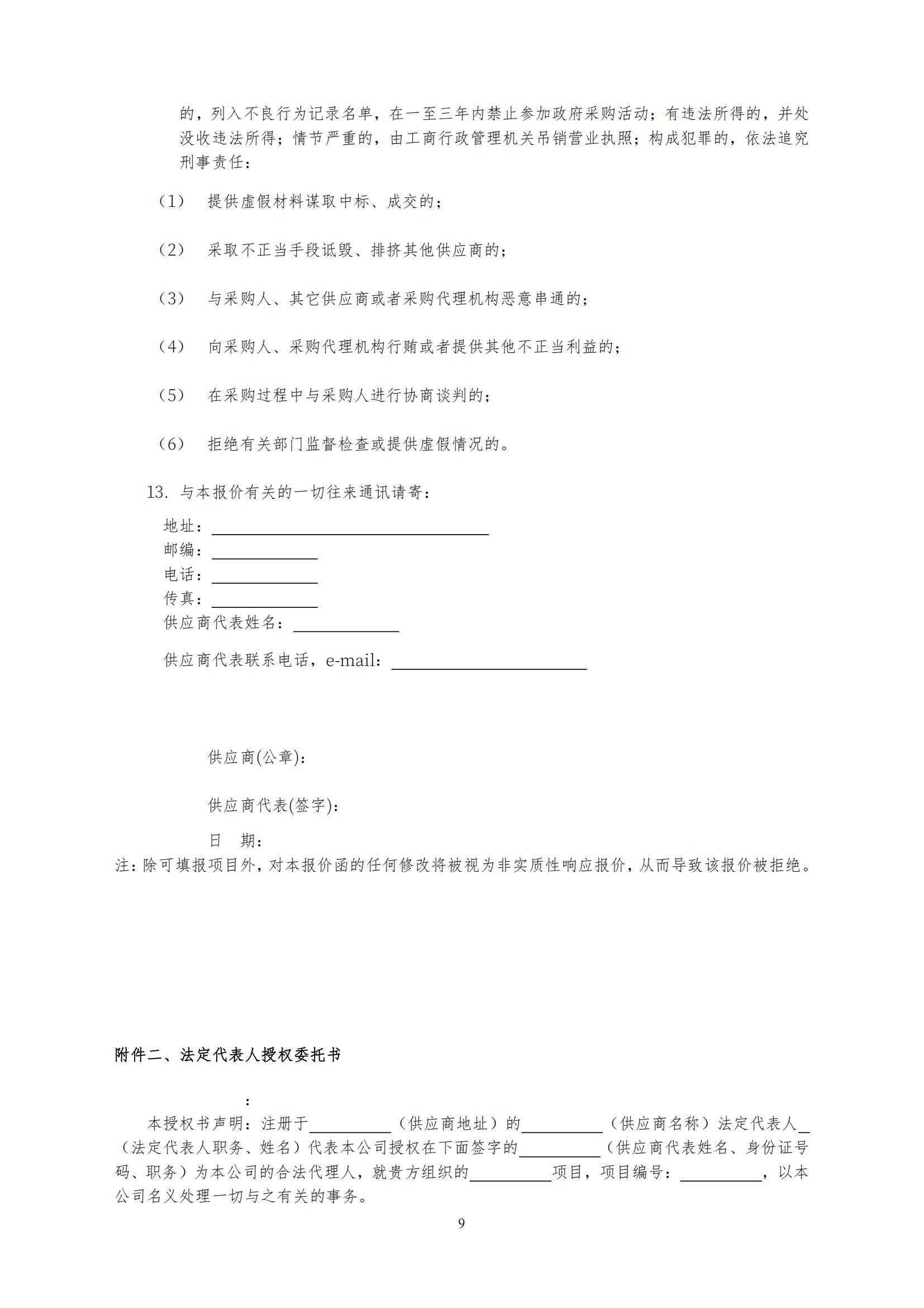 2025年度专利审查能力提升+磋商文件_08