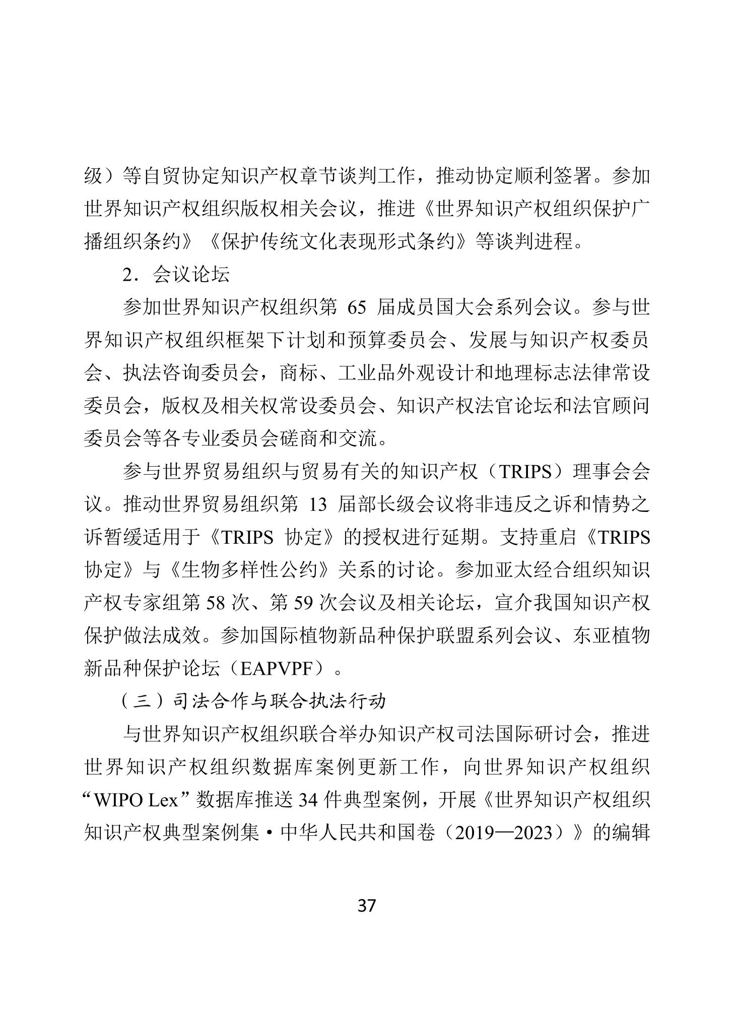 二〇二四年中国知识产权保护状况_40
