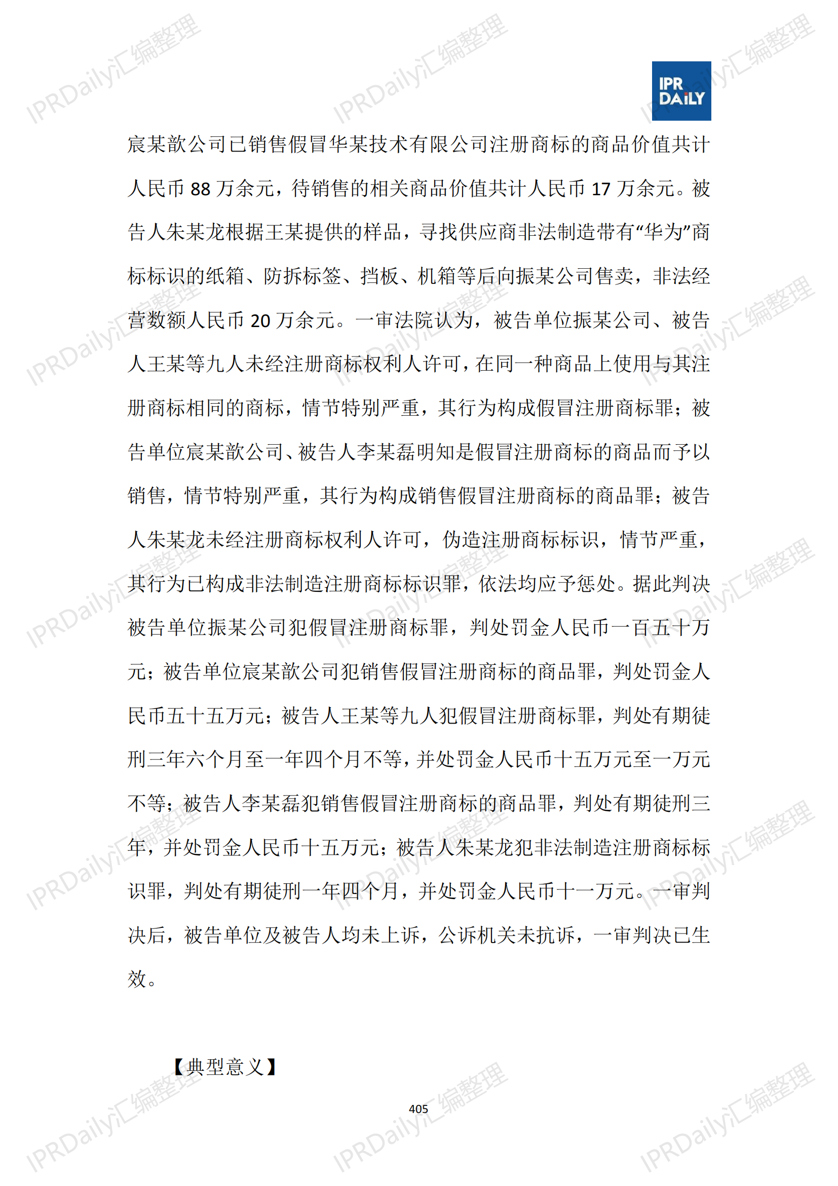 十行业总表-2025年上半年全国各省市知识产权典型案例汇总_406