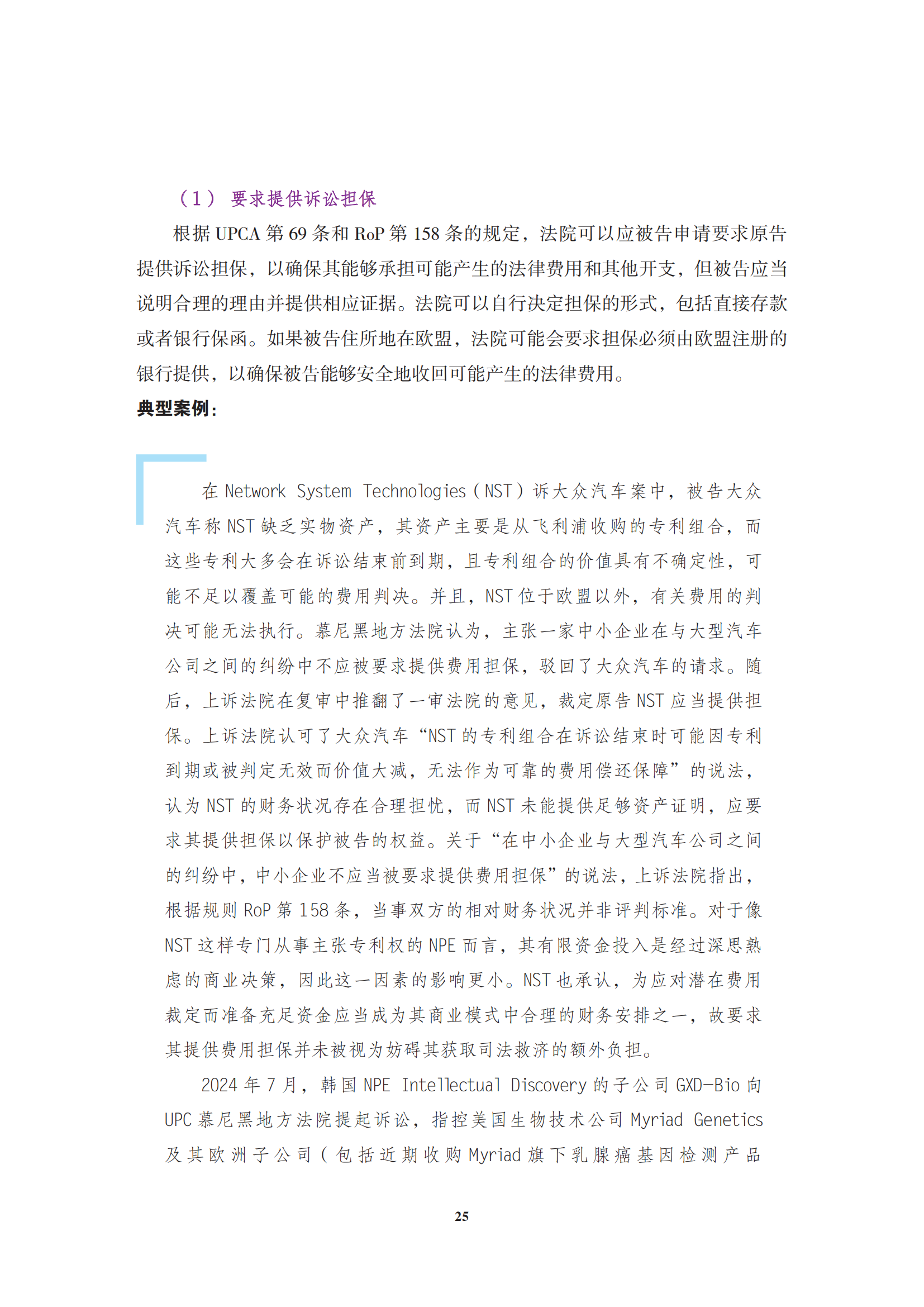 非专利实施主体（NPE）诉讼应对指南_28