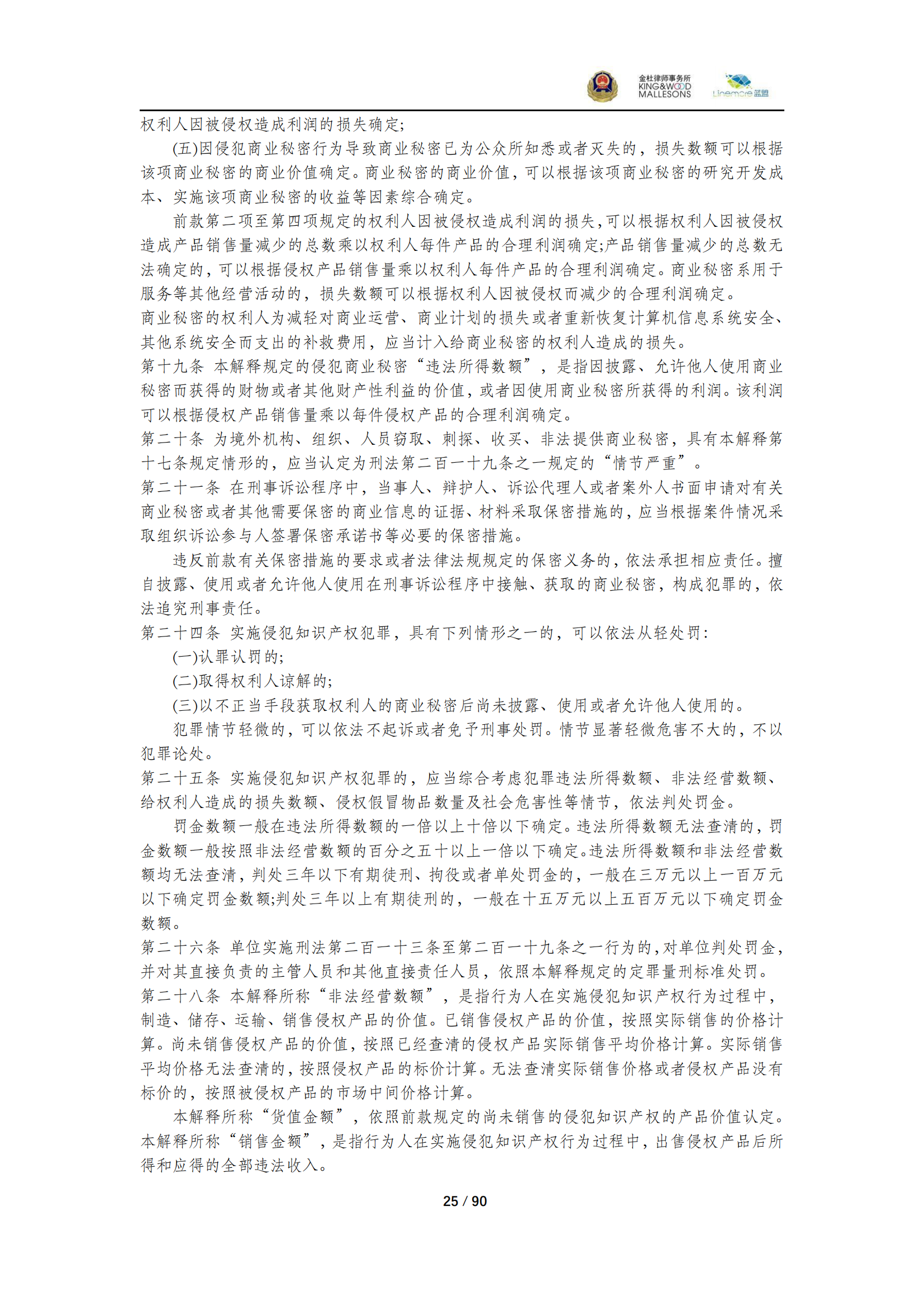 《商业秘密保护指导手册（2025）》_25