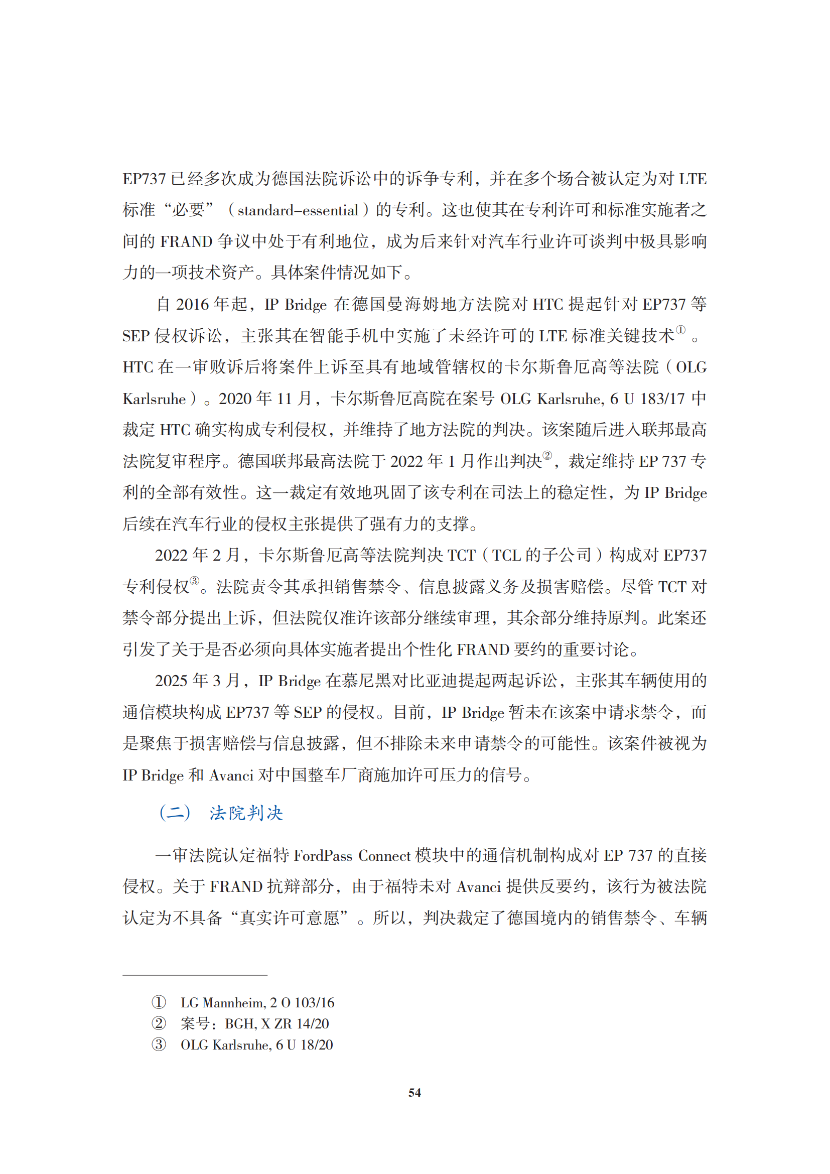 非专利实施主体（NPE）诉讼应对指南_57