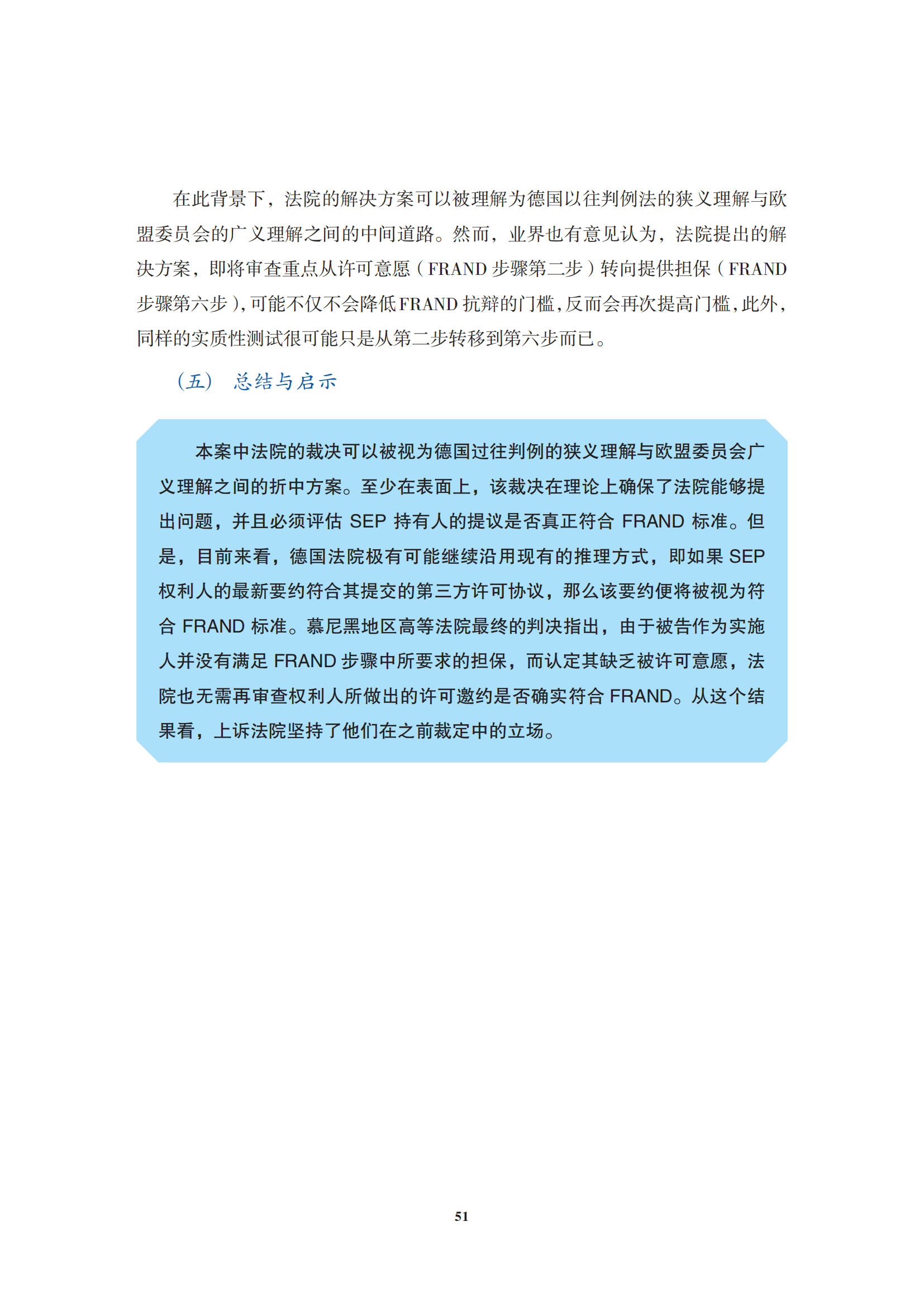 非专利实施主体（NPE）诉讼应对指南_54