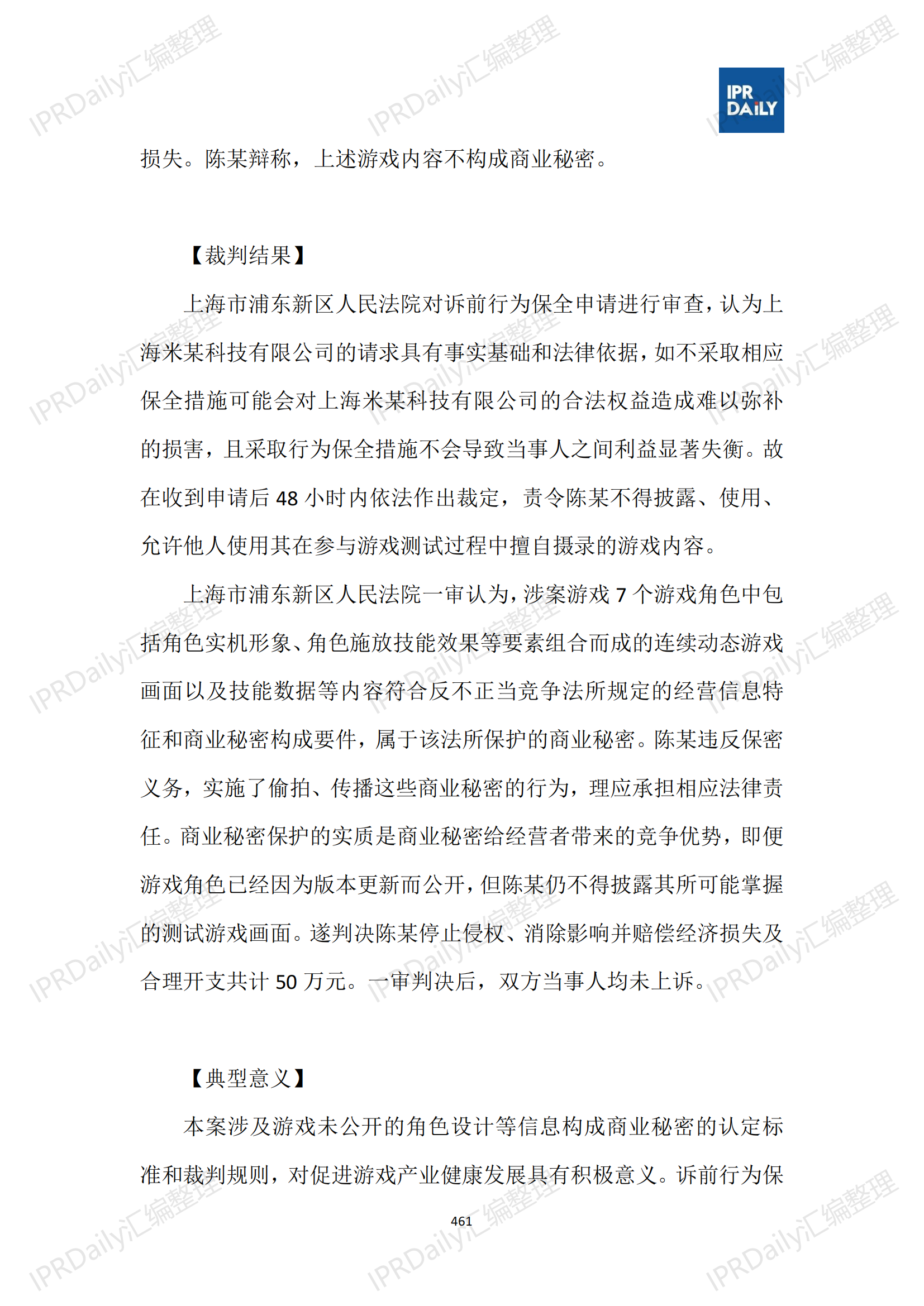 十行业总表-2025年上半年全国各省市知识产权典型案例汇总_462