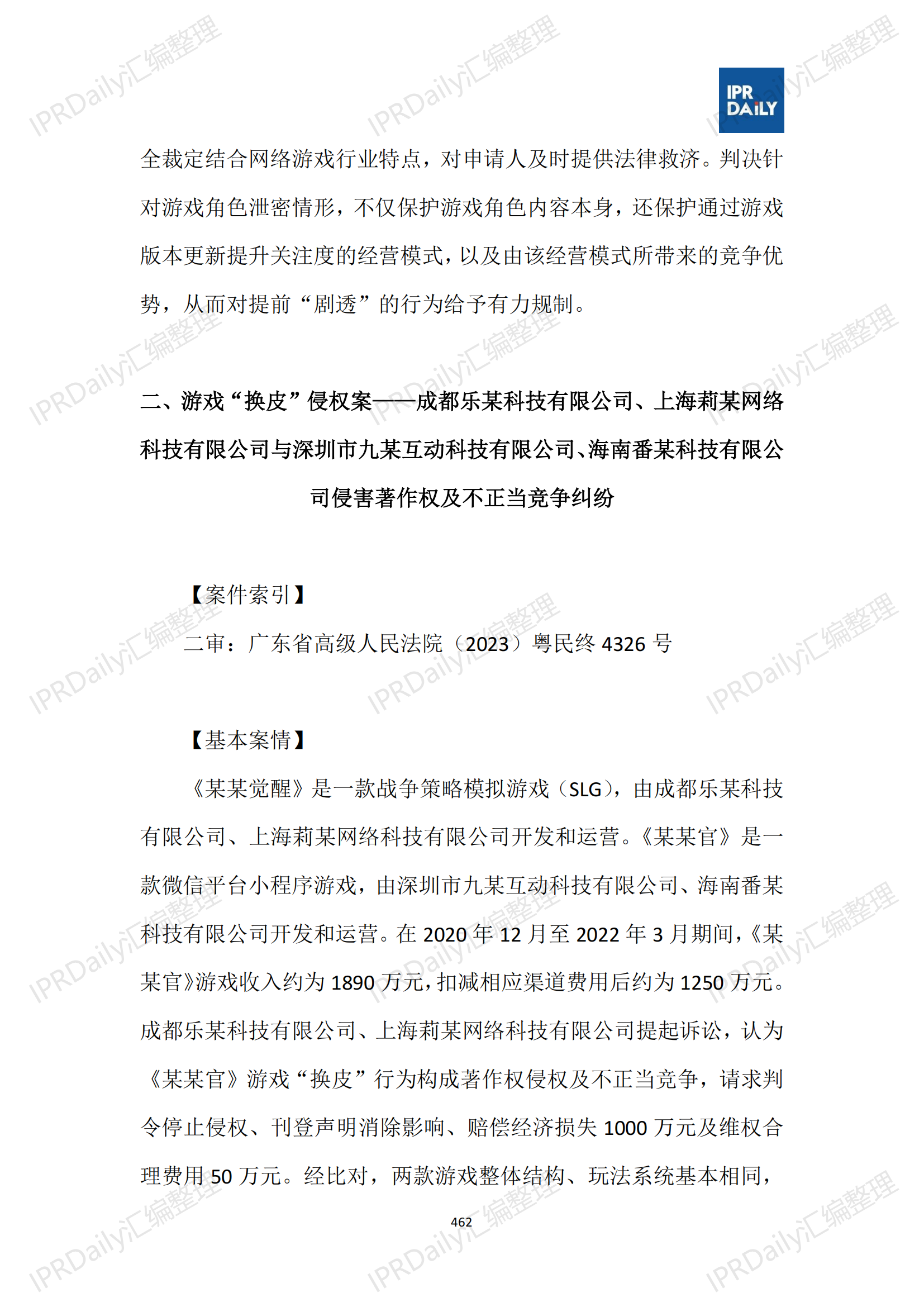 十行业总表-2025年上半年全国各省市知识产权典型案例汇总_463
