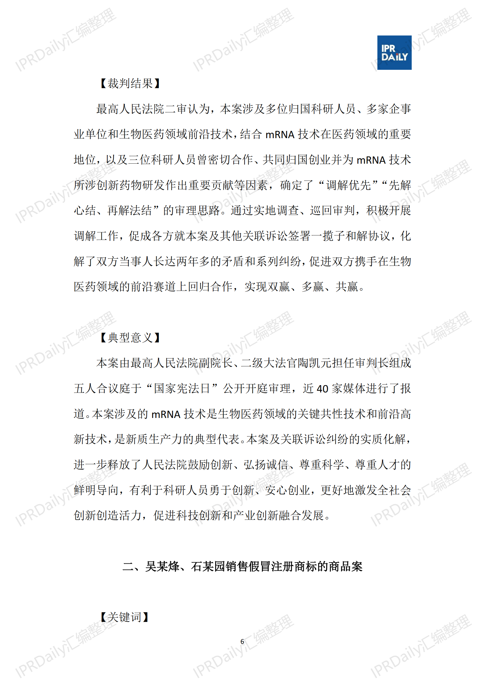 十行业总表-2025年上半年全国各省市知识产权典型案例汇总_07