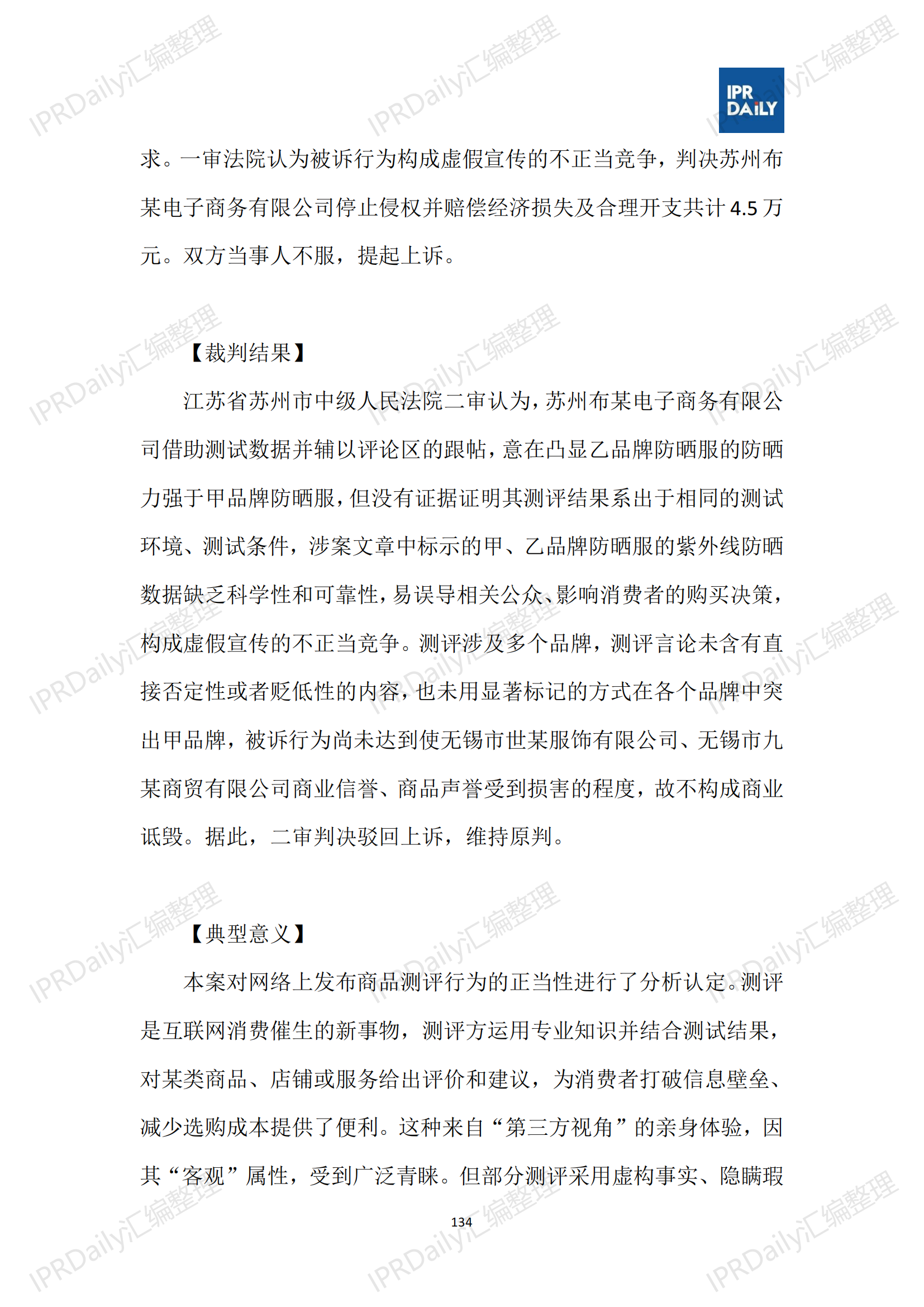 十行业总表-2025年上半年全国各省市知识产权典型案例汇总_135