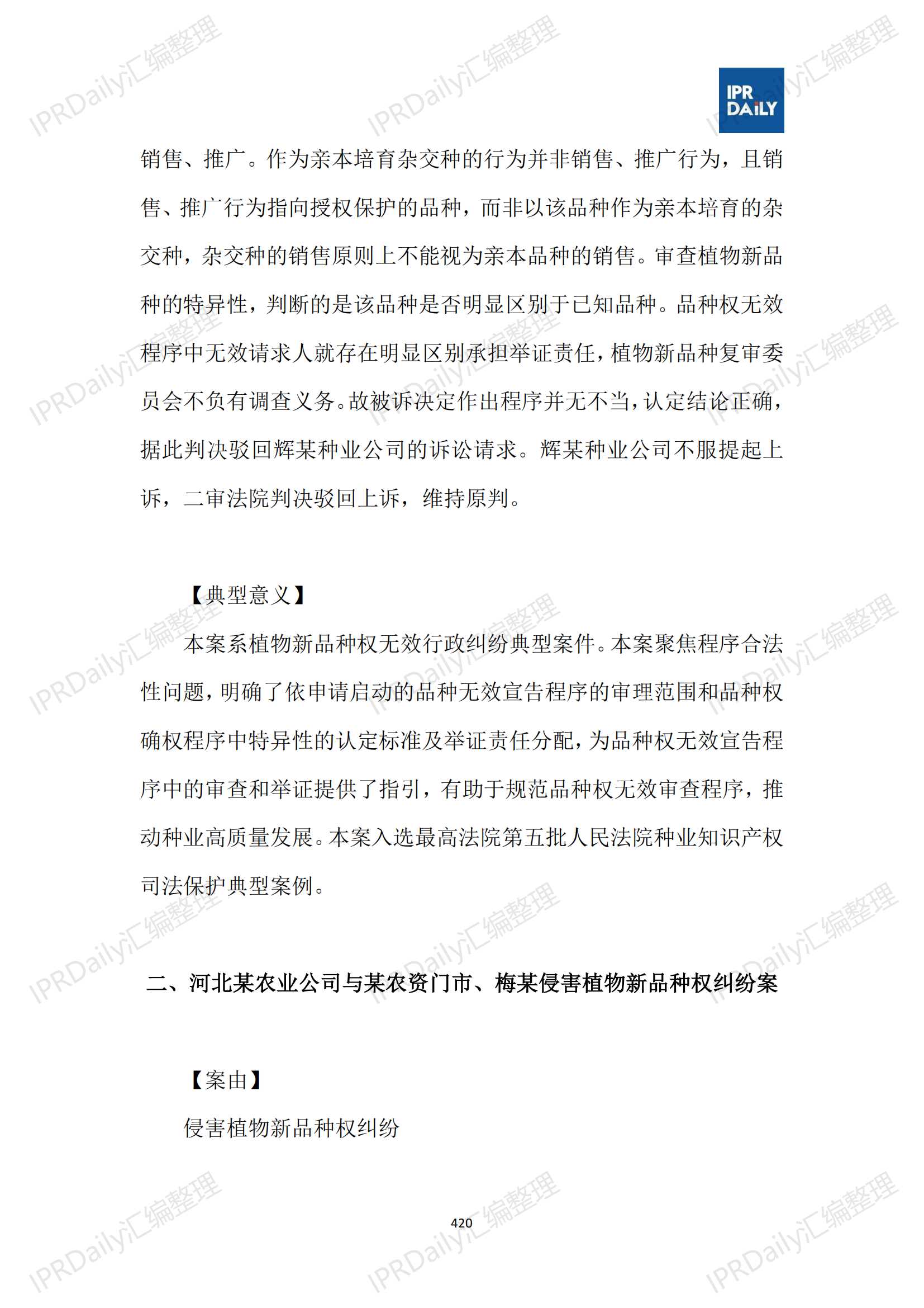 十行业总表-2025年上半年全国各省市知识产权典型案例汇总_421