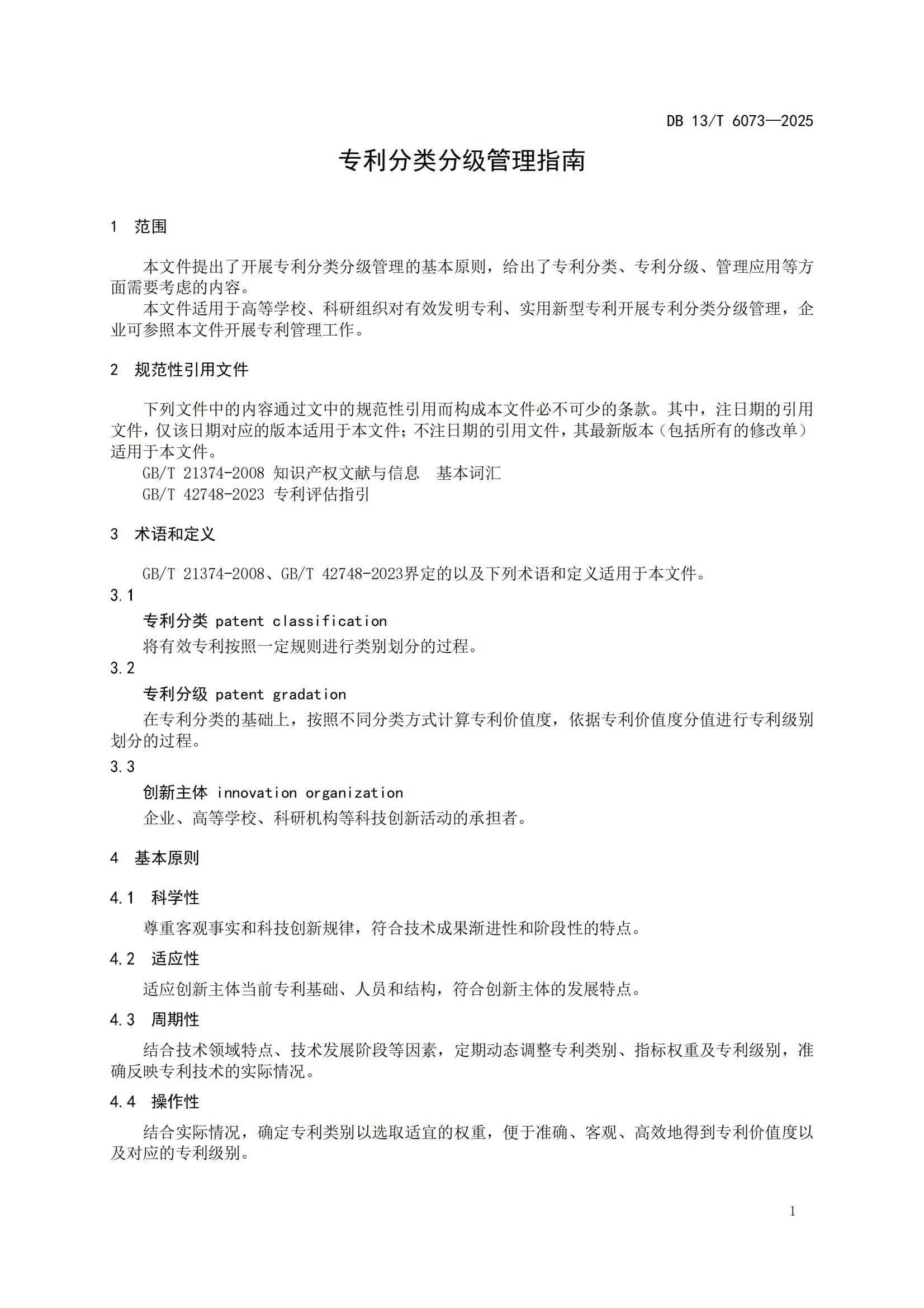 6073-专利分类分级管理指南_05
