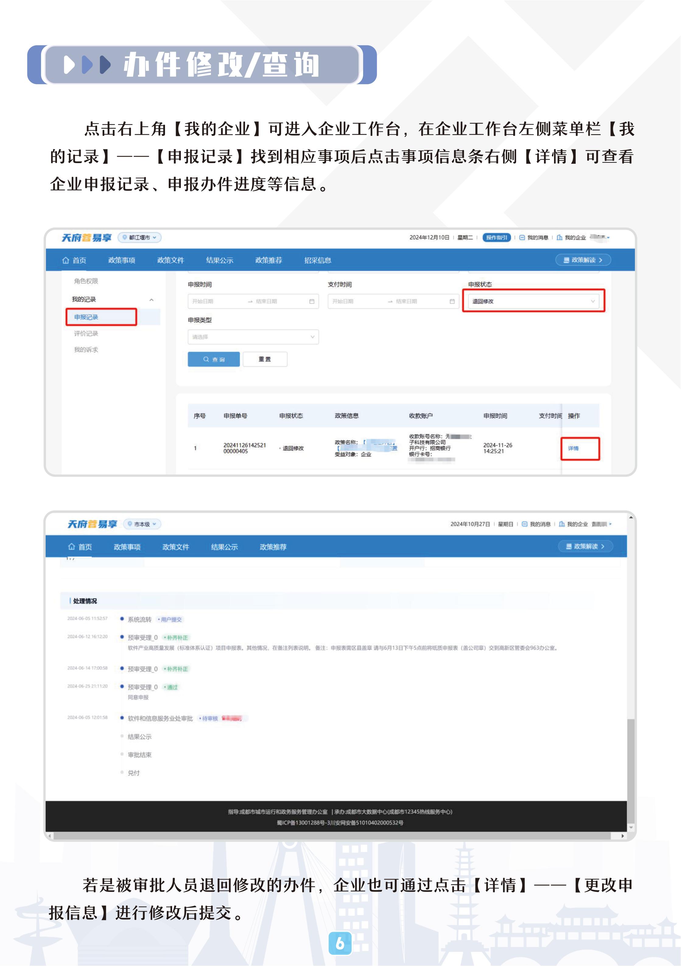附件4.天府蓉易享平台企业申报指_08