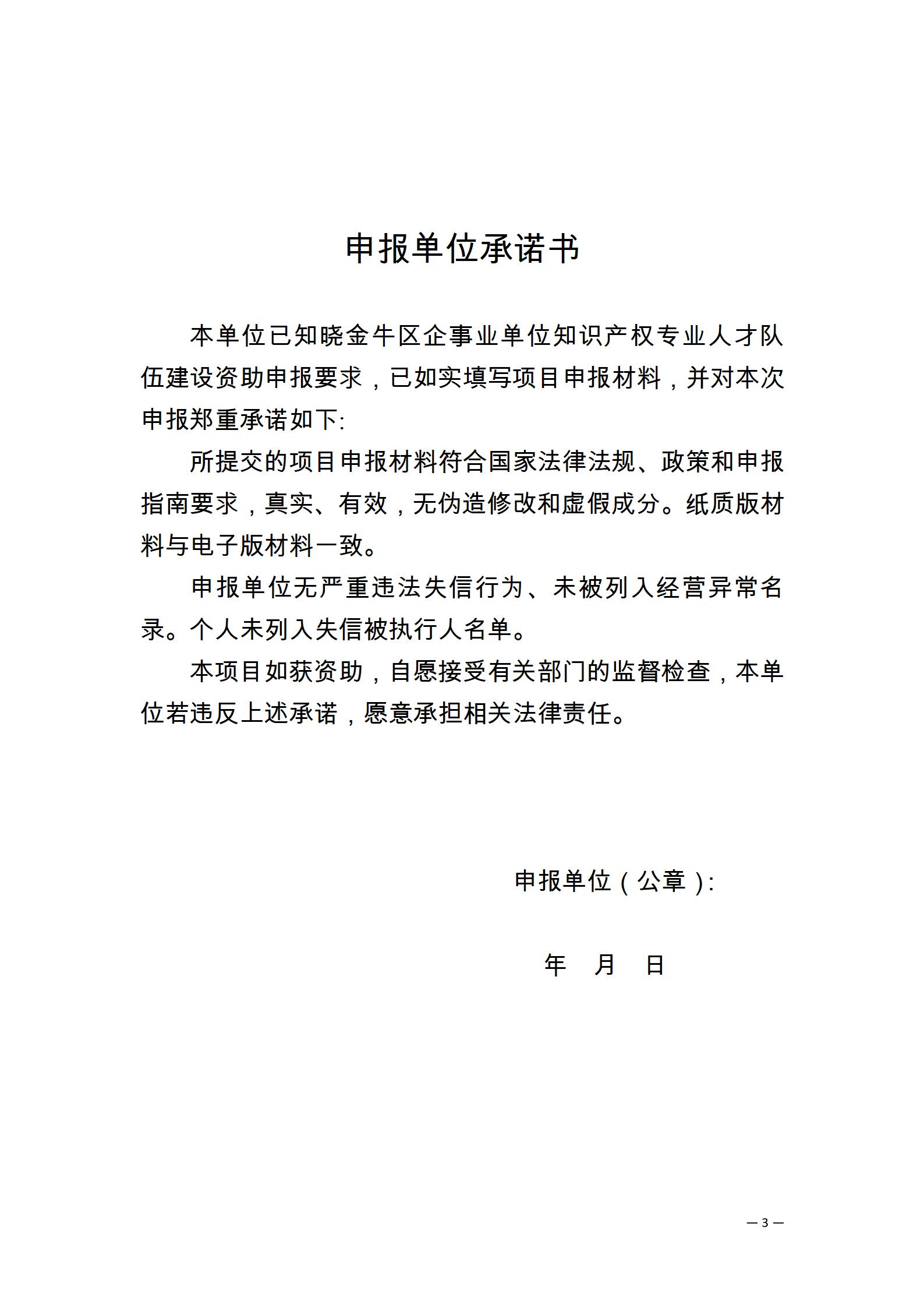 附件2.支持企事业单位知识产权专_03