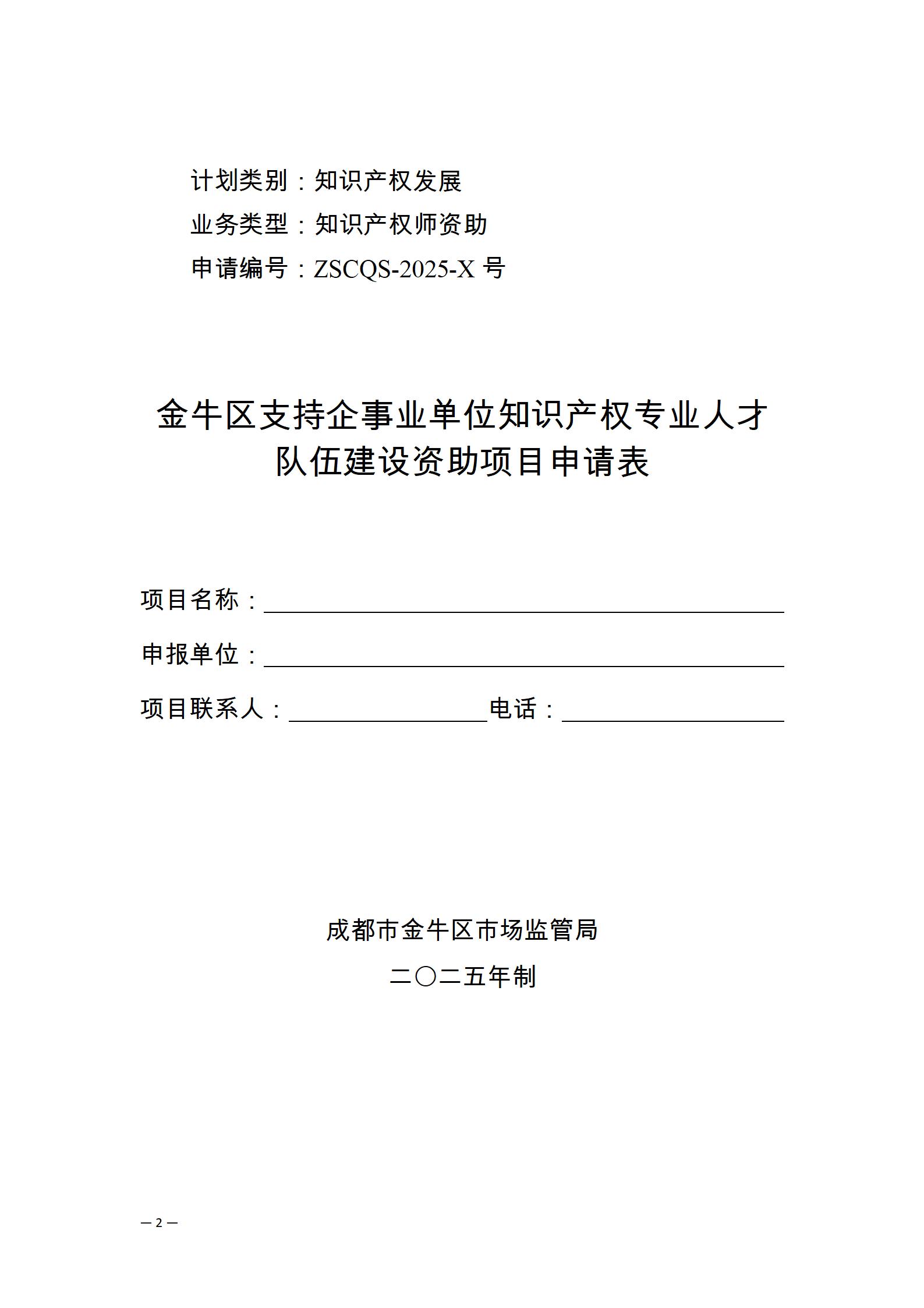 附件2.支持企事业单位知识产权专_02