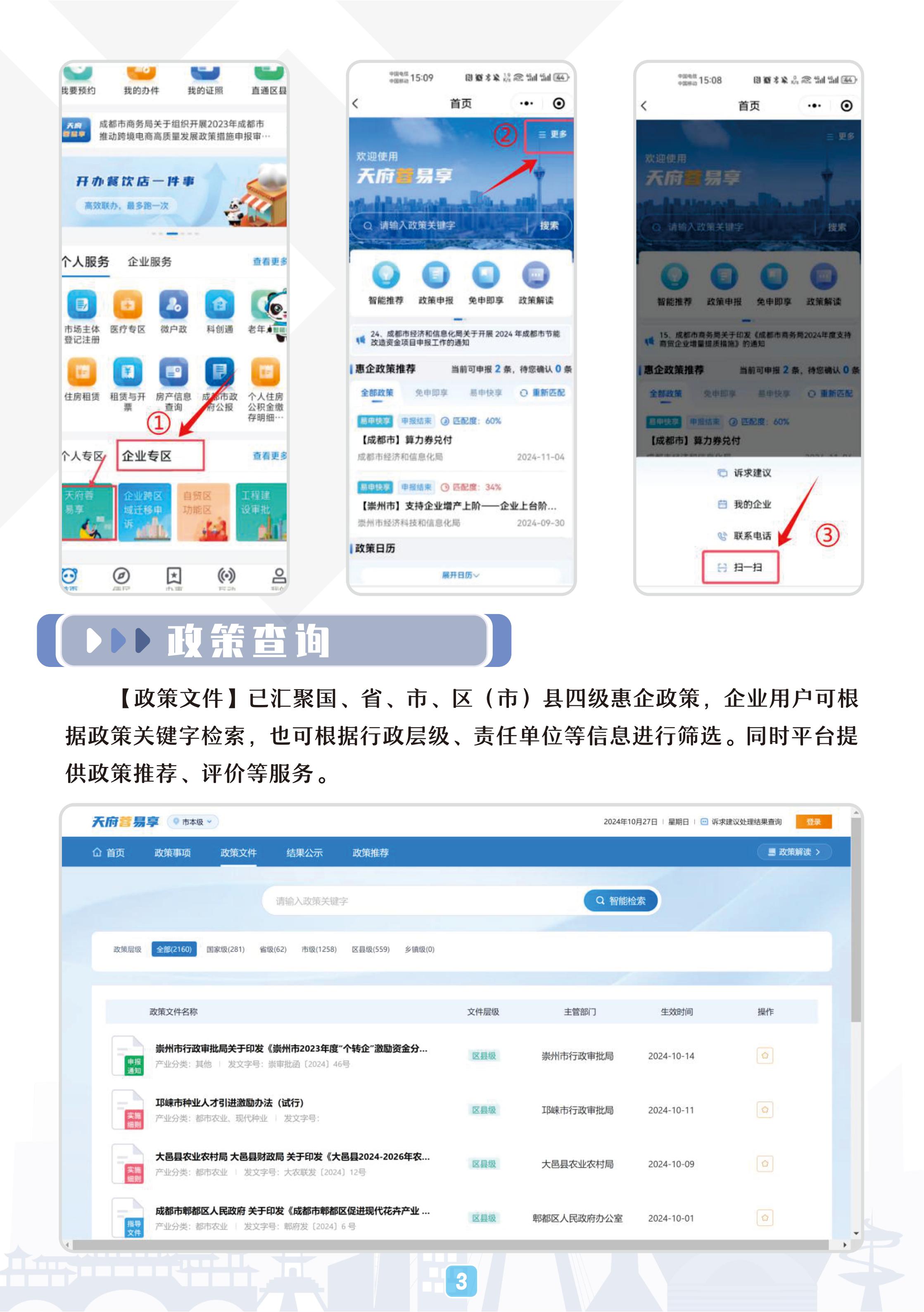 附件4.天府蓉易享平台企业申报指_05