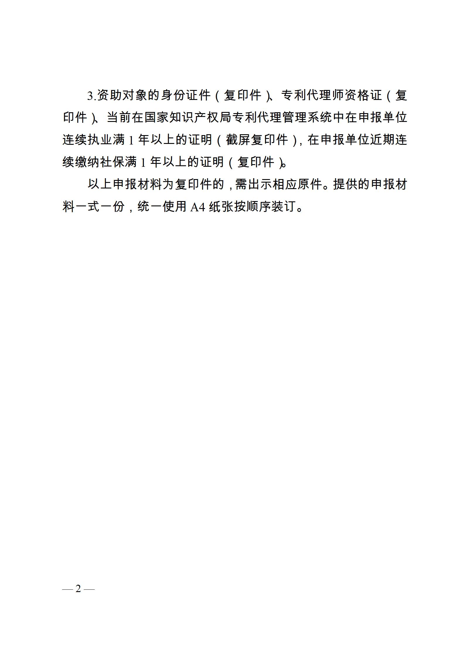 附件3.支持知识产权服务机构引入_02