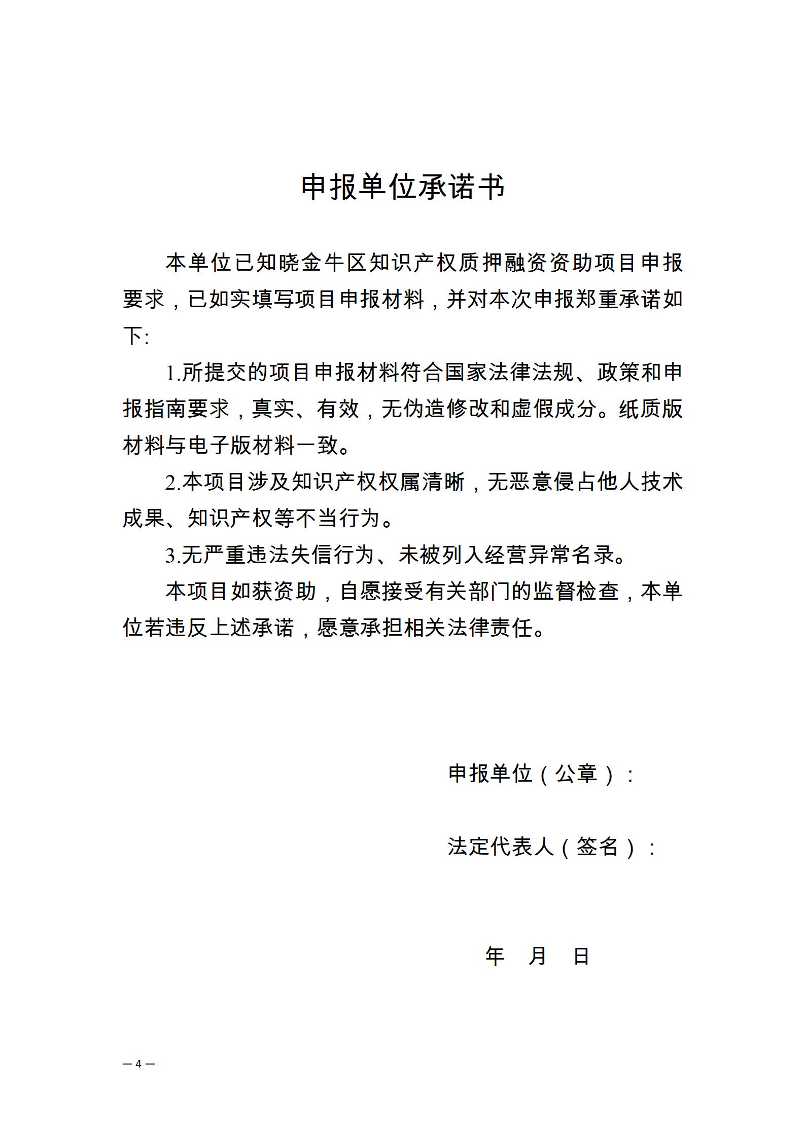 附件1.支持知识产权质押融资资助_04