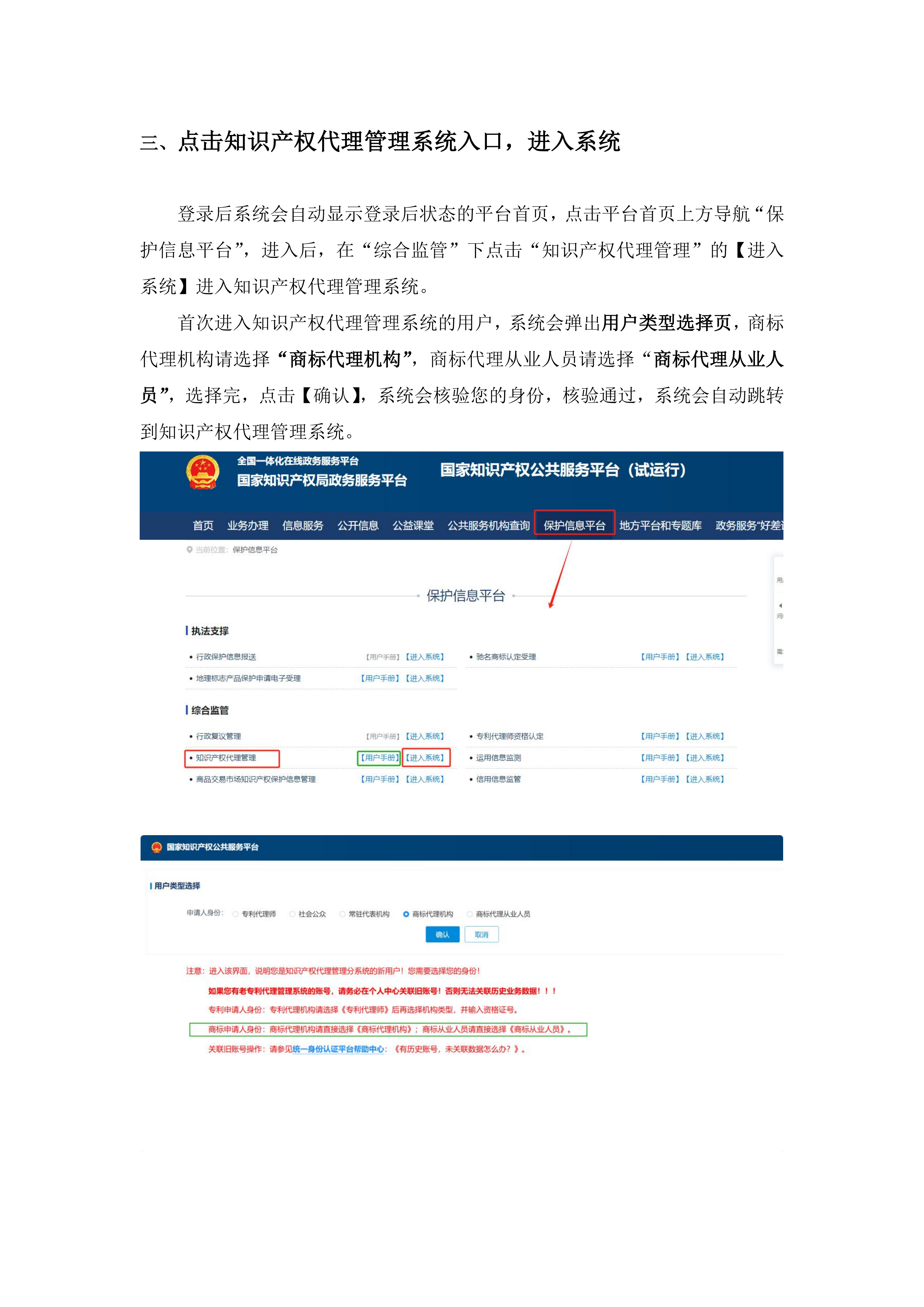 附件2：商标代理信用评价代理机构及从业人员注册登录操作指引_03