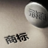 #晨报#“大窖”还是“大窑”？饮品公司擅用近似商标被罚没超23万元；美国ITC发布对健身器材及其子组件的337部分终裁 
