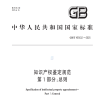 《知识产权鉴定规范》国家标准全文发布！ 