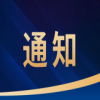 大赛预告｜2025中国•山东新质生产力高价值专利转化运用大赛正在征集中 
