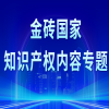 为什么中国企业应尽早在巴西申请商标注册 