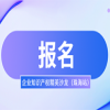 报名！聚焦AI、职业生涯与人才成长！企业知识产权精英沙龙（珠海站）来了 