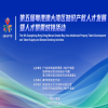 还在刷招聘软件？！这场知识产权人才对接活动等你加入 