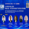 【网络研讨会】LES中国分会线上培训：“释放价值：许可交易中的知识产权评估与尽职调查” 