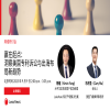 敬邀参加9月9日“赢在起点：洞察美国专利诉讼与出海布局新趋势”网络研讨会 