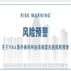 海外预警 | 关于NBA海外商标纠纷高频原告的风险预警 