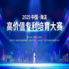 大赛预告｜2025中国•海淀高价值专利培育大赛正在征集中 
