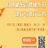 商业秘密的管理艺术一节课了解，带你构建和落地商业秘密管理体系，直播前报名更有5折优惠...... 