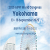 大会预告｜2025年AIPPI世界知识产权大会将在日本横滨举行 