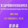 倒计时报名！第三届中国国际供应链促进博览会即将召开 