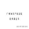 《率土》VS《三战》诉讼案二审反转！（附裁定书全文） 